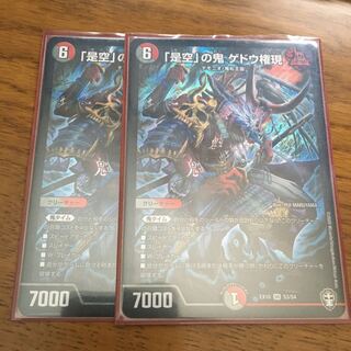 「是空」の鬼 ゲドウ権現