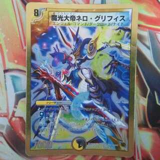 魔光大帝ネロ・グリフィス