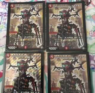 DROROOON・バックラスター4枚セット