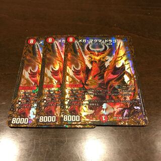 メガ・マグマ・ドラゴン 三枚セット