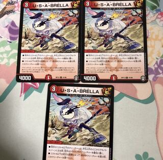 U・S・A・BRELLA3枚セット