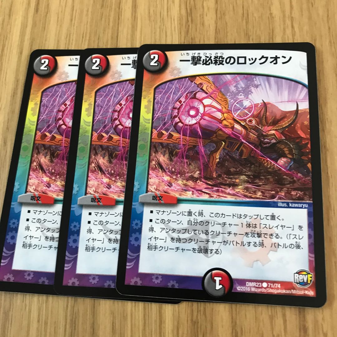 一撃必殺のロックオン