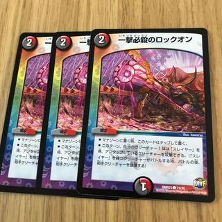 一撃必殺のロックオン