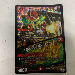 メガブーストチュリス 1枚