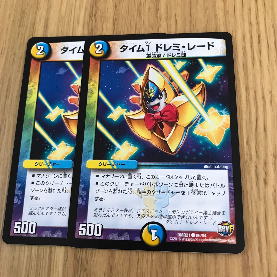 タイム1 ドレミ・レード