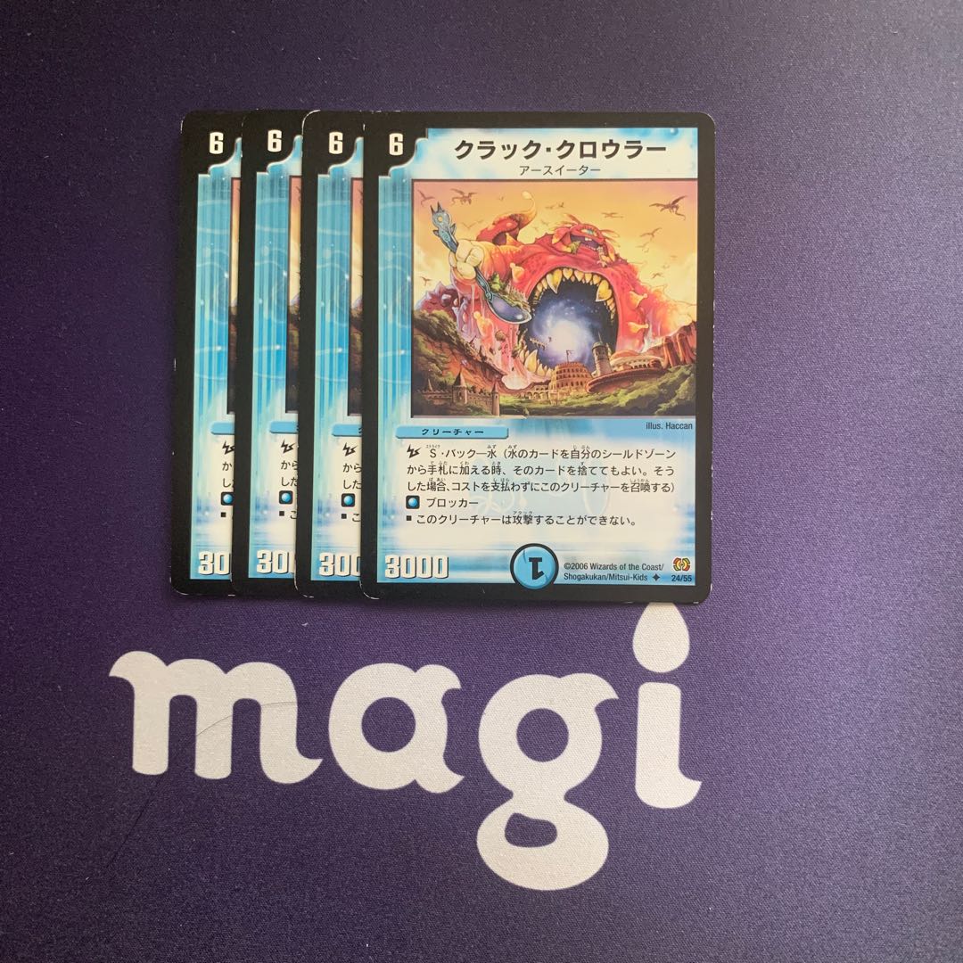 クラック・クロウラー