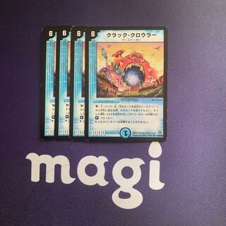 クラック・クロウラー