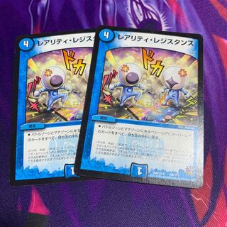 レアリティレジスタンス 2枚
