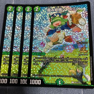 霞み妖精ジャスミン csプロモ