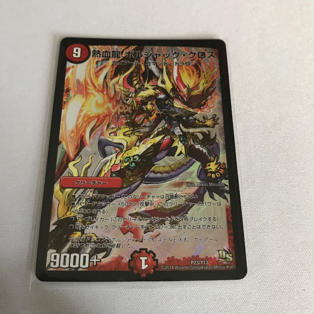 熱血龍 ボルシャック・クロス　プロモ