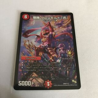 爆勝 グレンモルト「魂」　プロモ