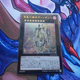 宵星の機神ディンギルス UL