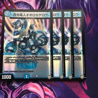 月光電人オボロカゲロウ C-foil