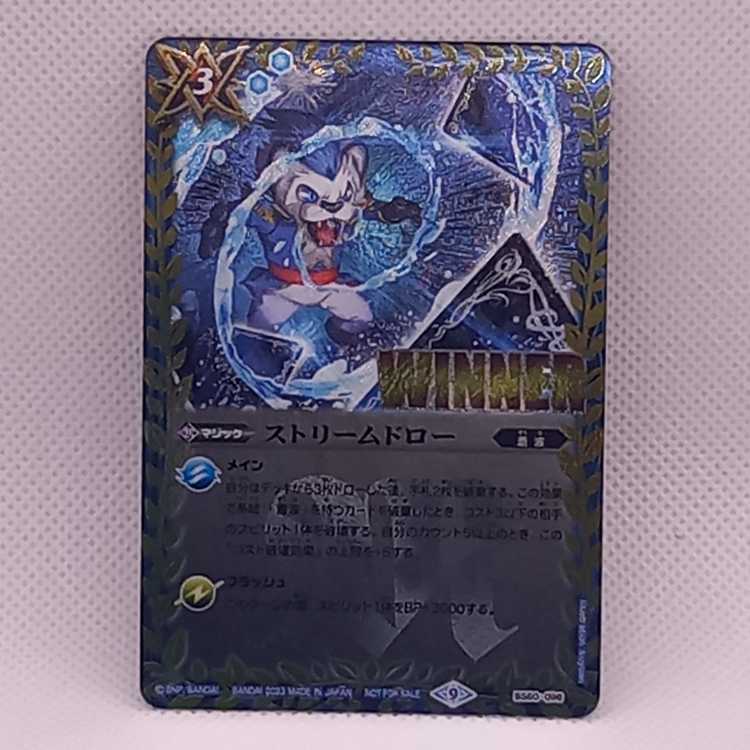 Stream Draw WINNER BS60-096