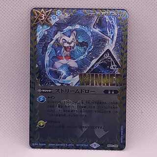 ストリームドロー　WINNER　BS60-096