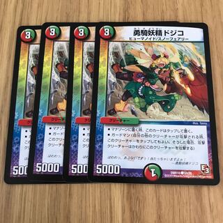 勇騎妖精ドジコ