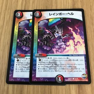 レインボー・ヘル