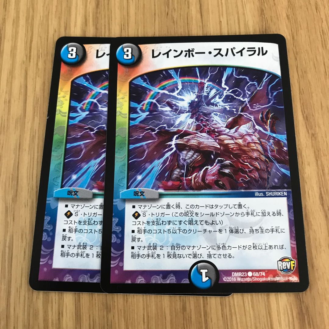 レインボー・スパイラル