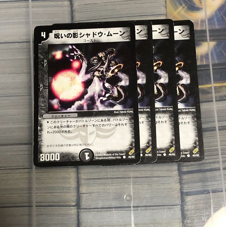 初期統一 呪いの影シャドウ・ムーン シャドウムーン 1枚