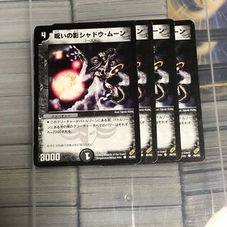 初期統一 呪いの影シャドウ・ムーン シャドウムーン