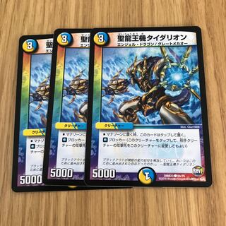 聖龍王機タイダリオン