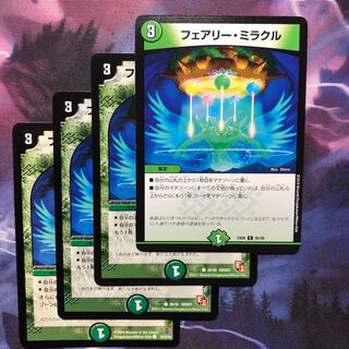 デュエマ フェアリーミラクル