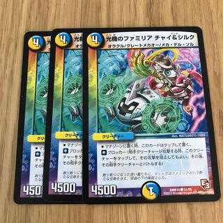 光機のファミリア チャイ&シルク