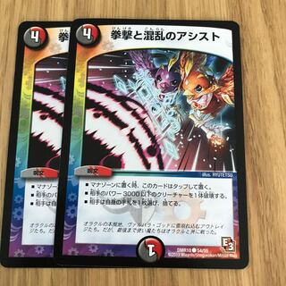 拳撃と混乱のアシスト