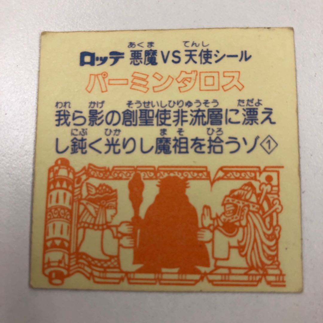 パーミンダロス