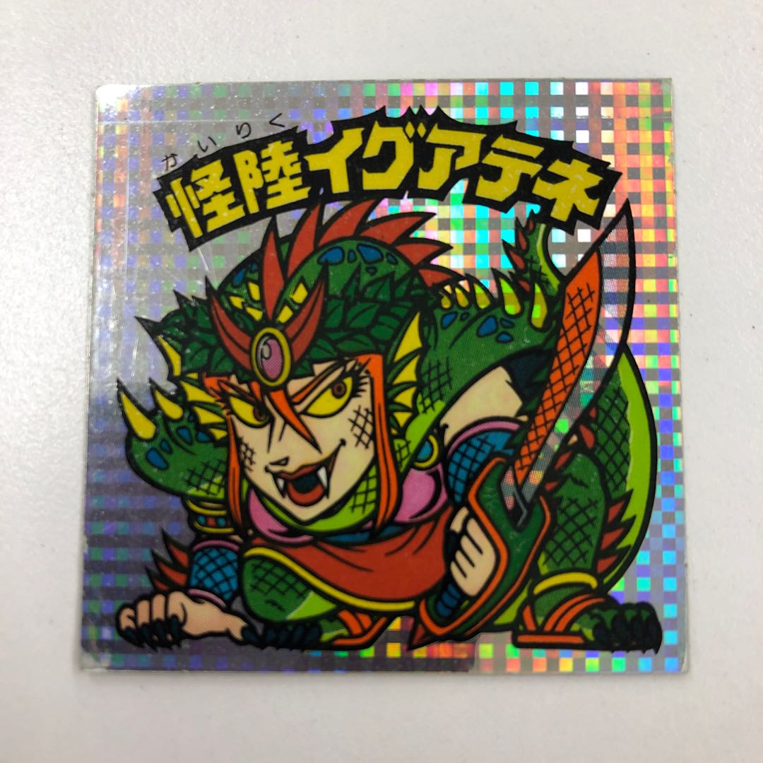 怪陸イグアテネ