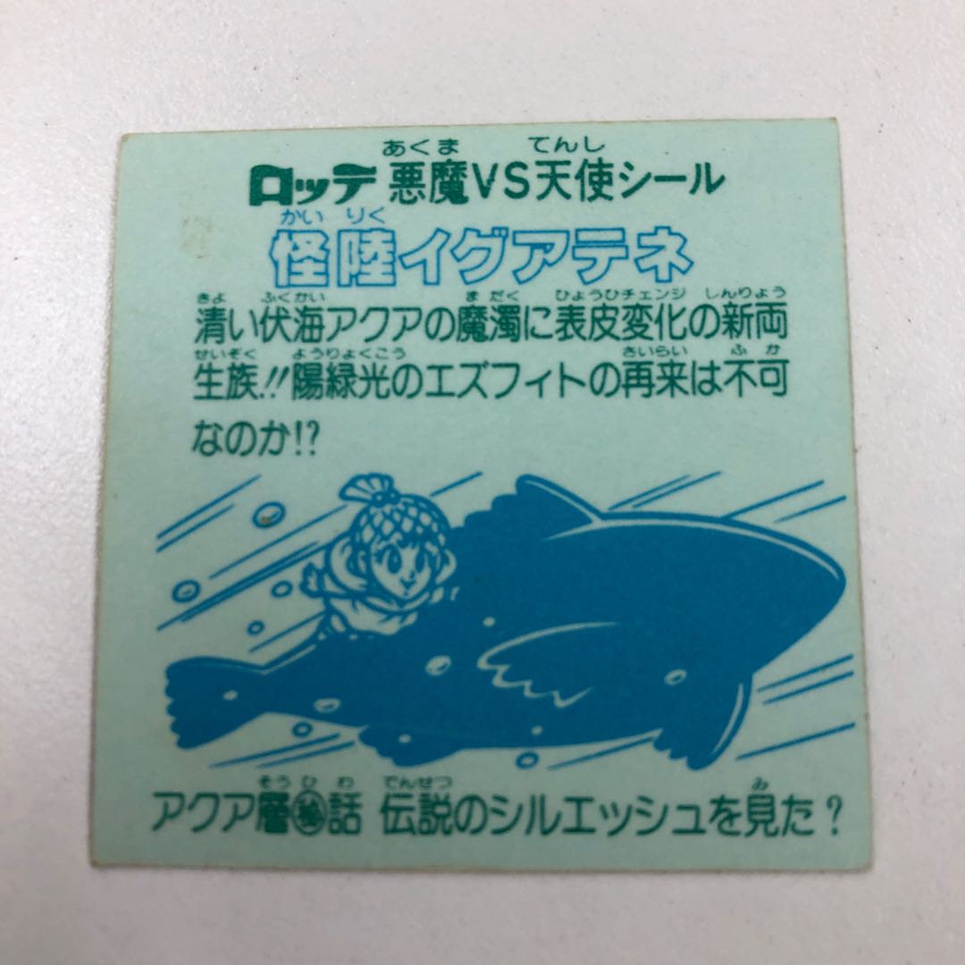 怪陸イグアテネ