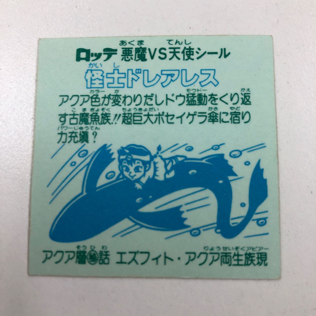 怪士ドレアレス