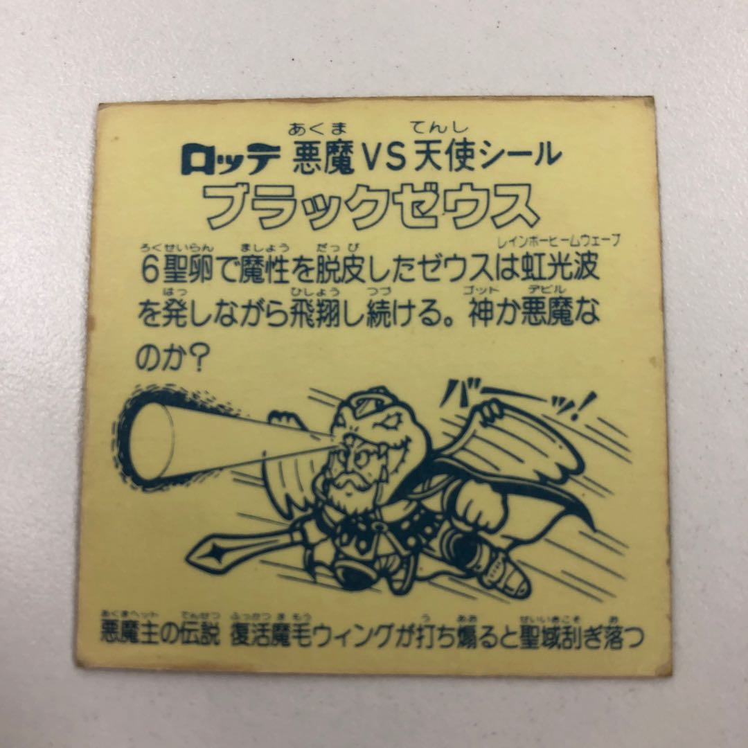 ブラックゼウス