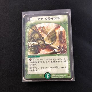 マナ・クライシス