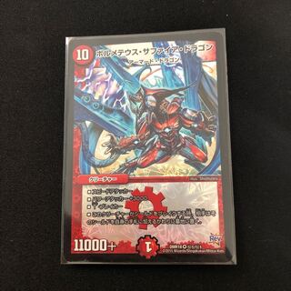 【なめこ様専用】ボルメテウス・サファイア・ドラゴン