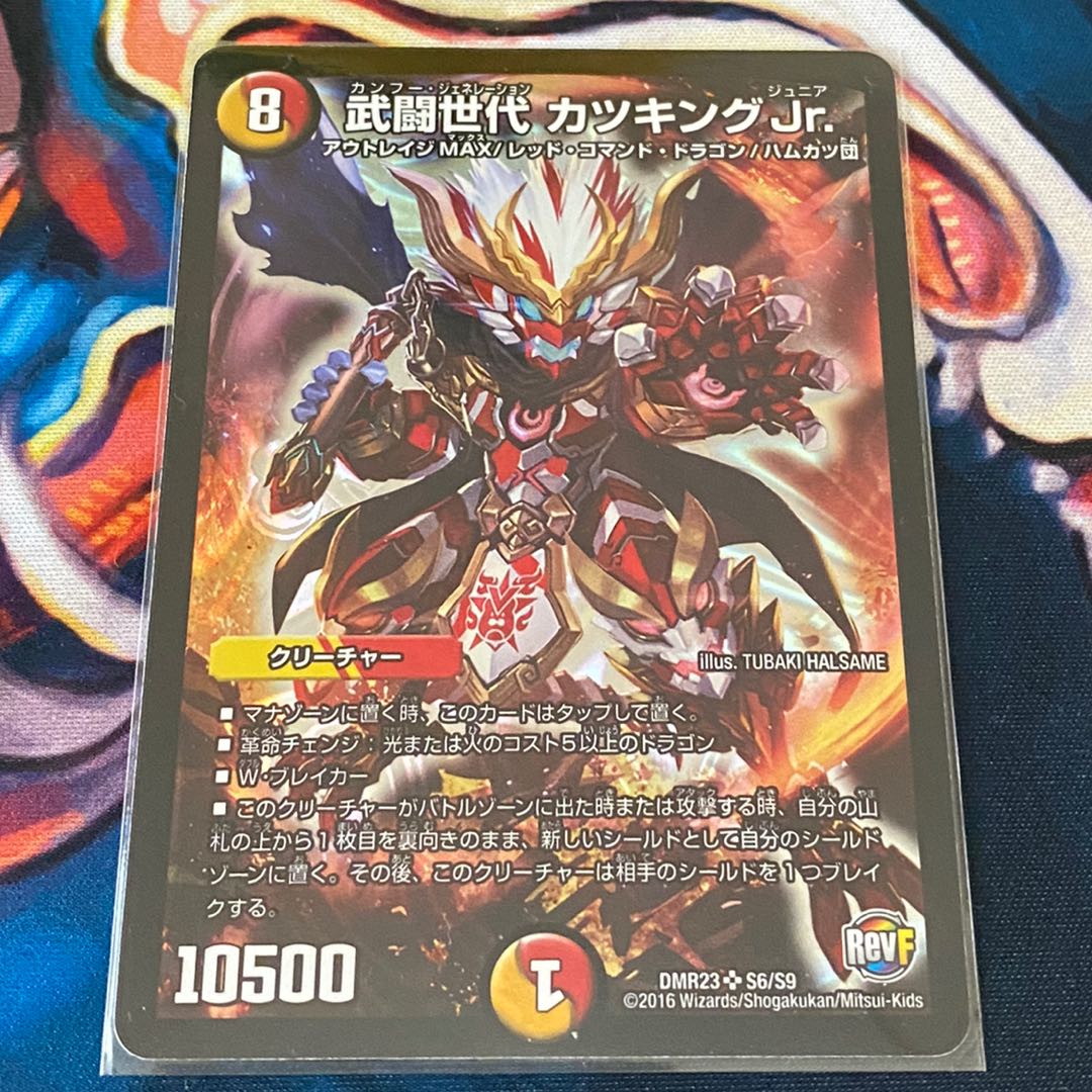 武闘世代 カツキングJr. 1枚