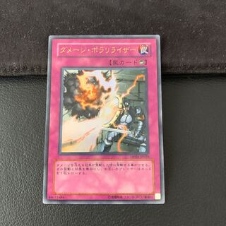 ダメージ・ポラリライザー UR