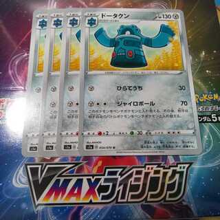 ドータクン 4枚