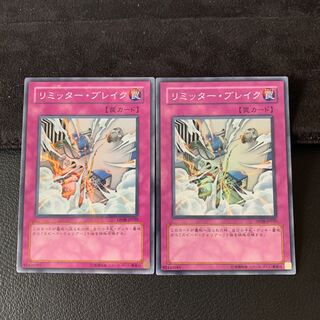 リミッター・ブレイク SR