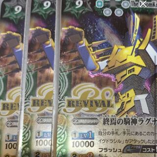 ラグナロック リバイバル