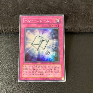 パワー・フレーム SR