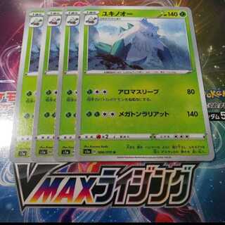 ユキノオー 4枚