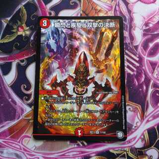 瞬閃と疾駆と双撃の決断 パーフェクトファイア