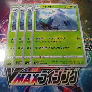 ユキノオー 4枚