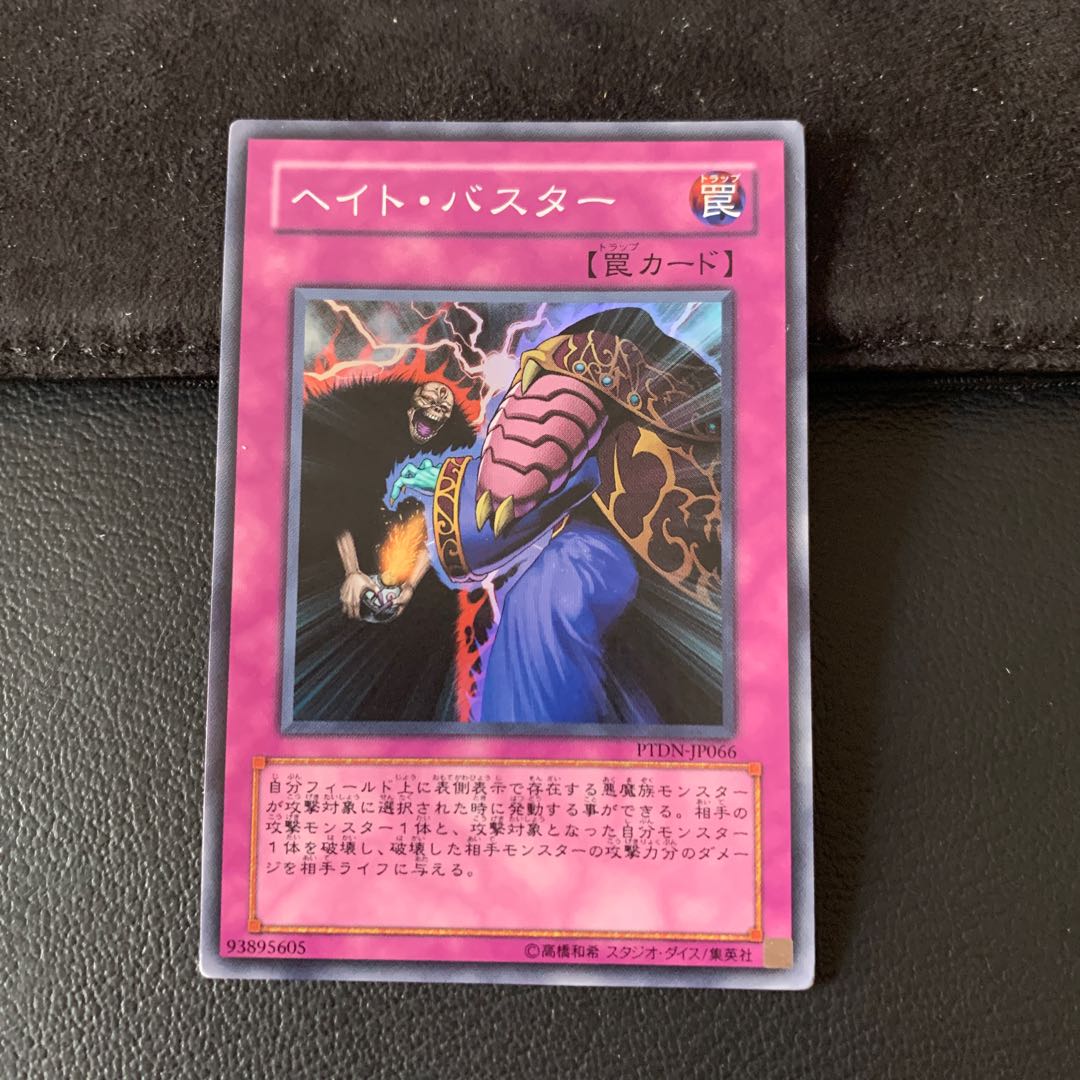 ヘイト・バスター SR