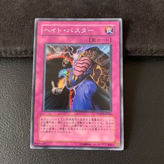 ヘイト・バスター SR