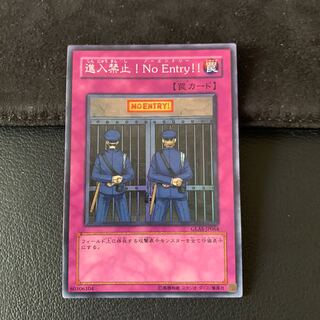 進入禁止!No Entry!! SR