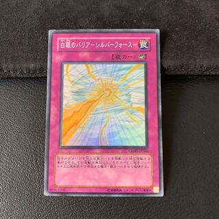 白銀のバリア-シルバーフォース- SR