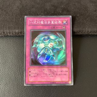 八式対魔法多重結界 SR