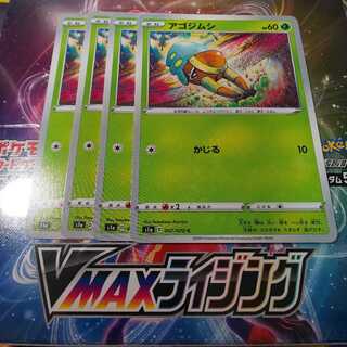 アゴジムシ 4枚